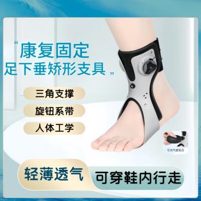 足下垂足内翻足外脚踝关节矫正鞋矫形器中风康覆训练器材固定支具