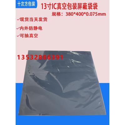 防静电真空袋38*40cm13寸大圆盘芯片IC电子SOP半导体芯片铝箔袋子