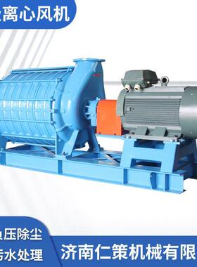 多级离心真空鼓风机 高负压 CF铸造防爆除尘多级离心鼓风机