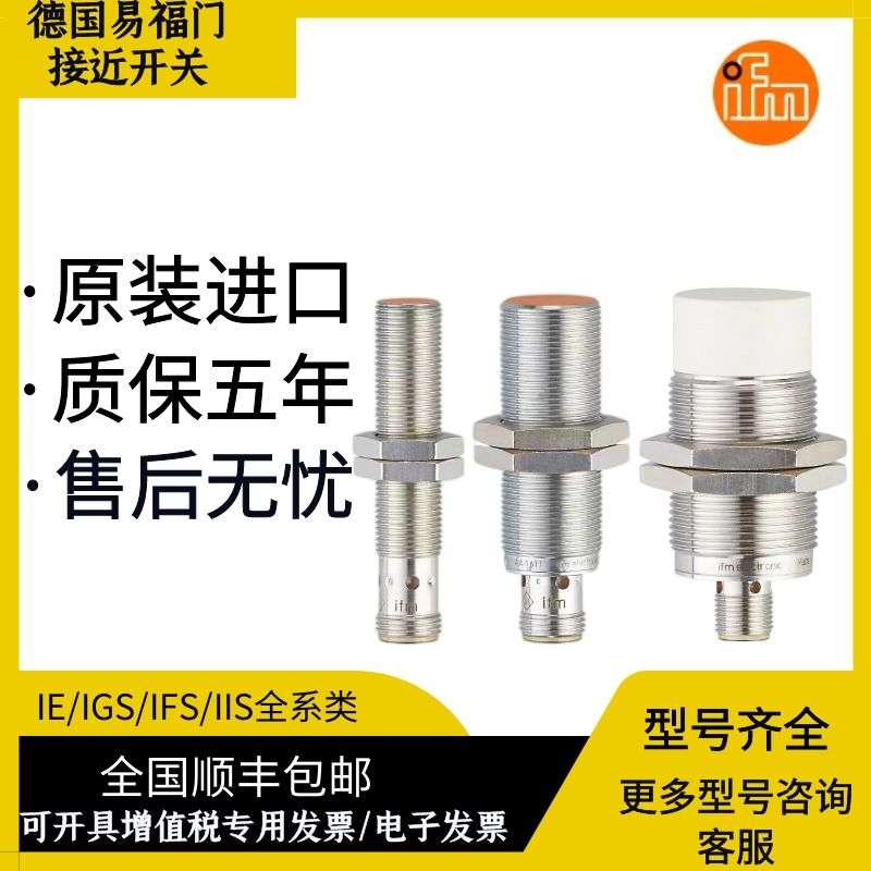 德国易福门接近开关IFS204 205 IIS238 IFT203 IE5090 IGS203 208