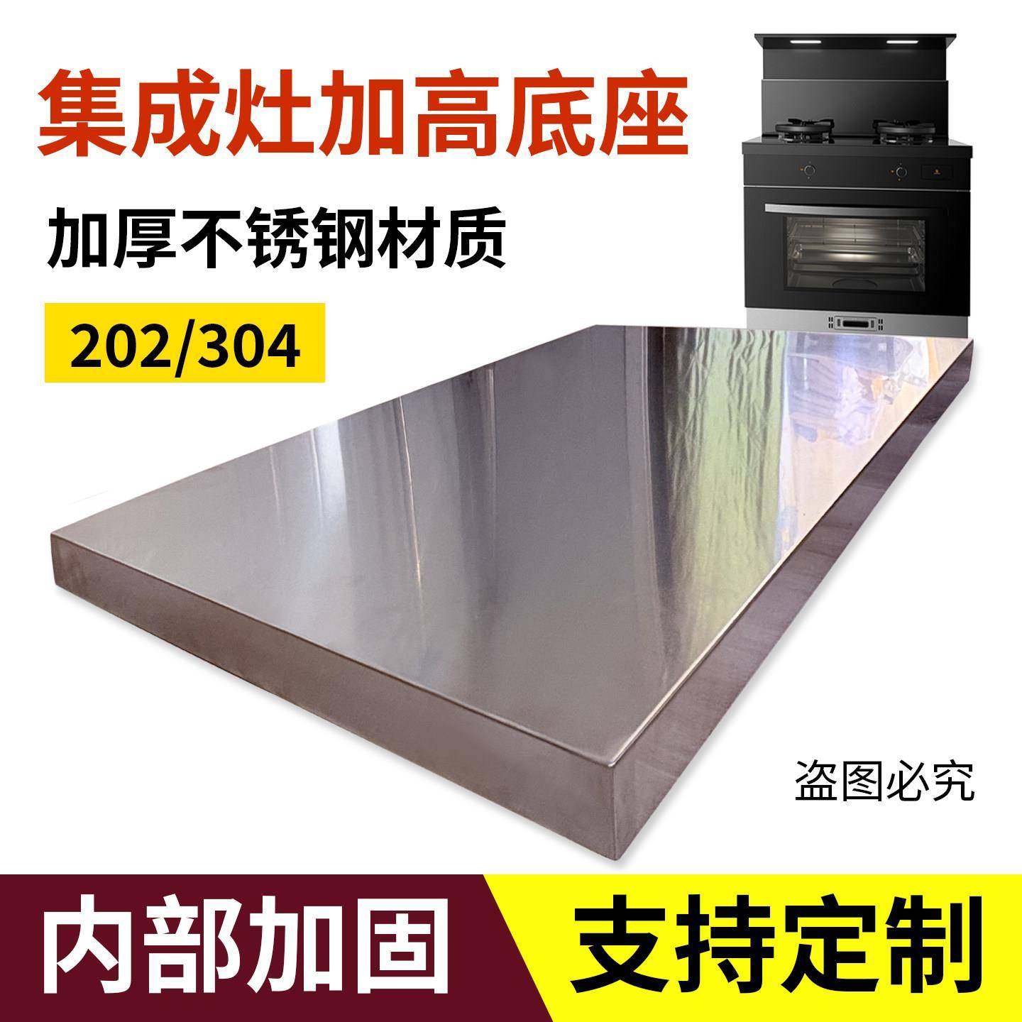 集成灶加高底座不锈钢定制垫台水槽加厚支撑底托防潮地台增高托架