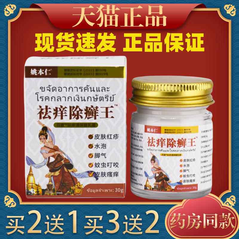姚本仁痒除癣王皮肤外用手足癣皮肤瘙痒膏035530