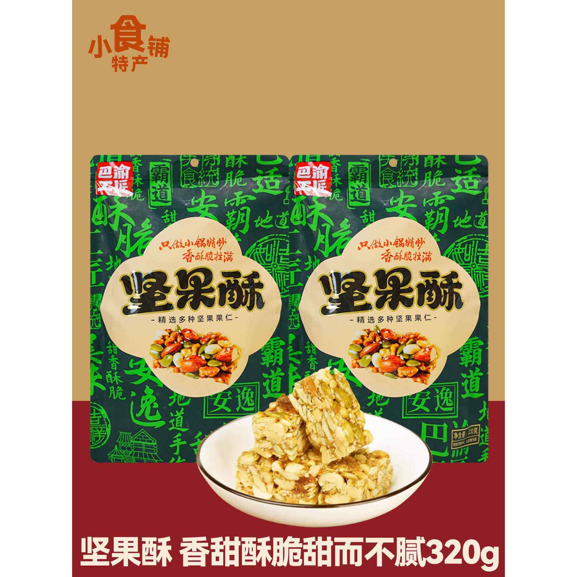 重庆特色巴庸工匠果仁饼320g果仁饼零食花生传统糖果独立小袋,零食/坚果/特产,中式糕点/新中式糕点,淘宝优惠券,粉丝福利购,淘宝优惠卷