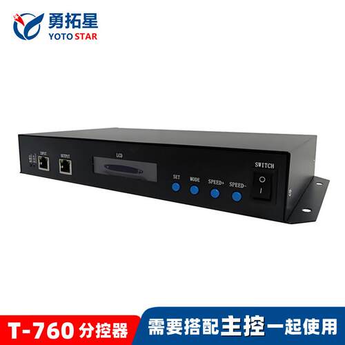 厂家直销脱机联机系统分控器T760楼体群控灯光秀主控传输分控器