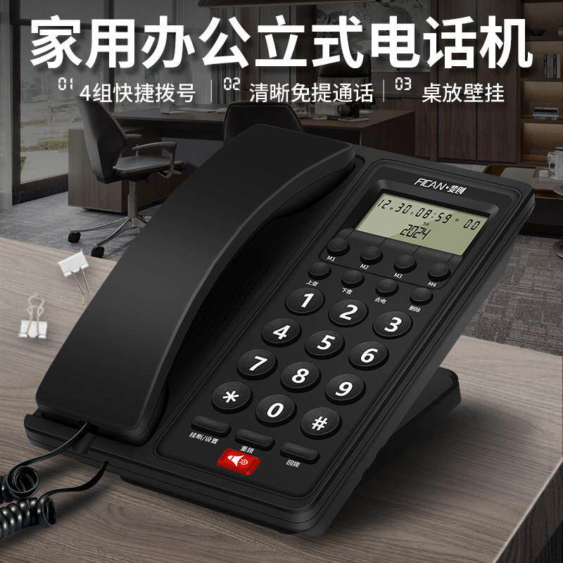 斐创有线坐式固定电话机座机固话家用办公室坐机来电显示座式单机
