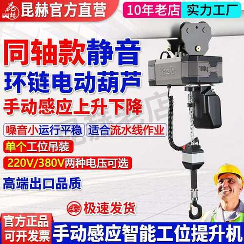 同轴环链电动葫芦光电感应智能提升机上升工位平衡吊链条式吊机