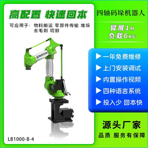 直产直销四轴搬运6公斤上下料、码垛半径1m工业机器人机械手