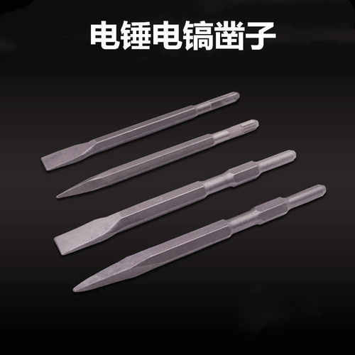 电锤冲击钻头电镐钻头尖扁凿子方柄四坑圆六角柄混凝土电锤开墙壁
