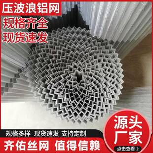压波浪铝网金属网格菱形网装饰防护网铝板网波纹网初效过滤器滤网