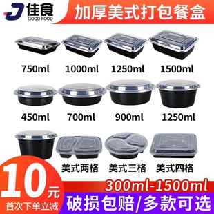 美式一次性快餐盒高档外送打包盒圆形750ml长方形带盖子黑白色饭