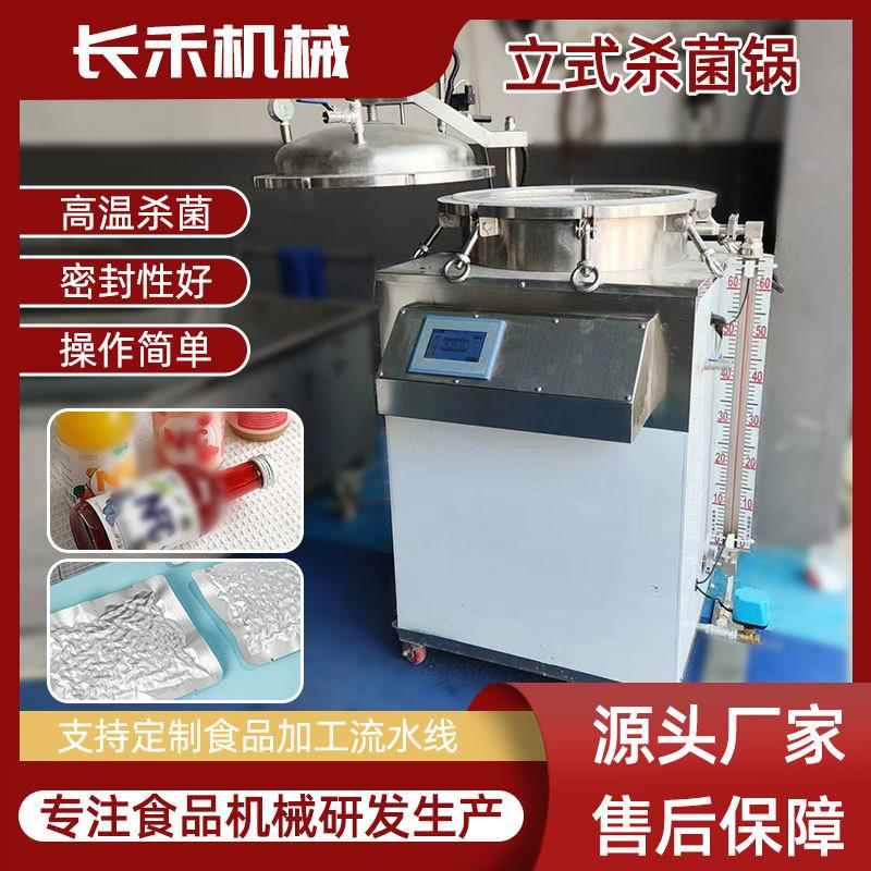 厂家直供小型立式灭菌锅烧鸡扒鸡卤肉烧肉牛肉反压杀菌锅