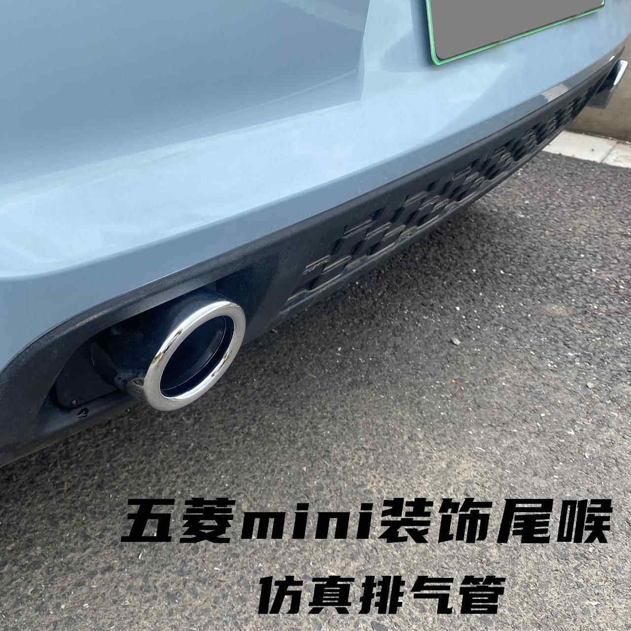 适用于五菱mini尾喉改装仿真排气管宏光miniEV装饰尾喉迷你专用改