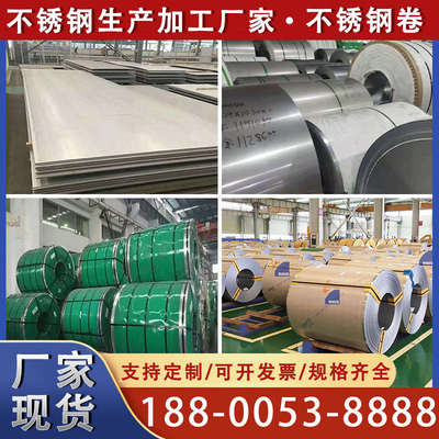 不锈钢卷板304/316L/310S/201保温不锈钢皮钢带瓦楞板加工拉丝