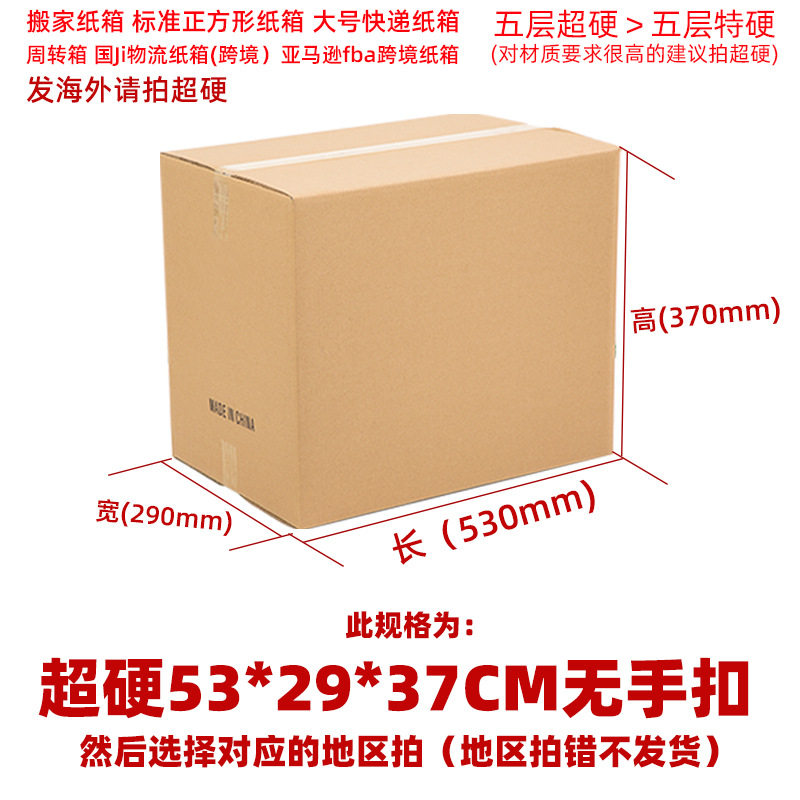 超大号搬家纸箱子五层纸箱打包收纳用快递物流包装箱纸板壳,包装,纸箱,淘宝优惠券,粉丝福利购,淘宝优惠卷