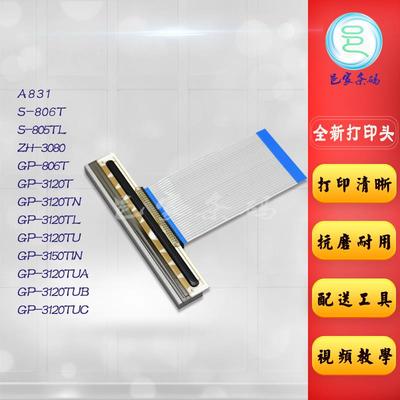 适用 佳博3120TL 3150TIN全新打印头GP3120TN TUC TU标签机热敏头