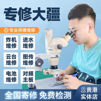 大疆无人机维修御3精灵4PRTK炸机进水机悟AIR2S遥控器免邮费