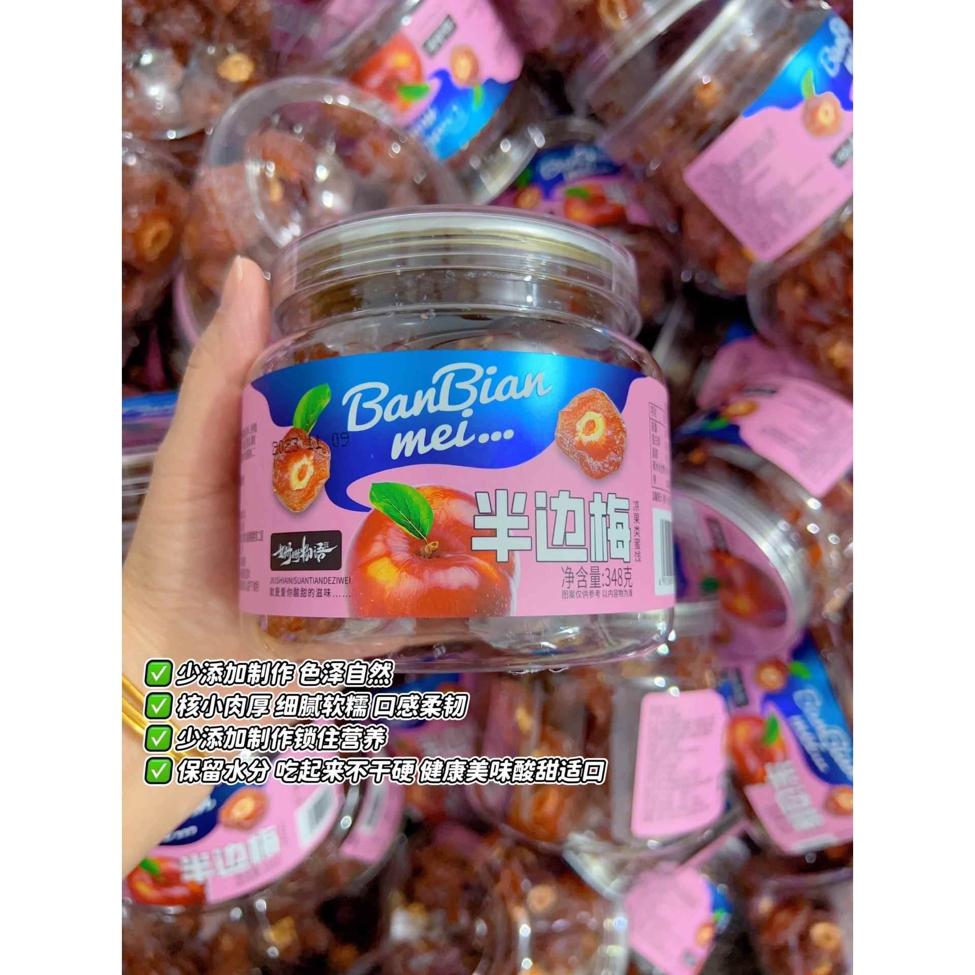 潮汕蜜饯半边梅348g蜜饯果干果脯话梅干情人梅李子干梅子零食