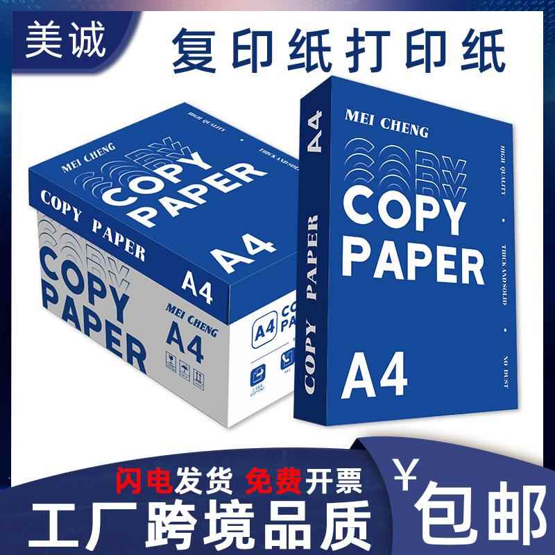 美诚A4纸复印打印纸70g80g英文500张包邮办公用品a4打印白纸
