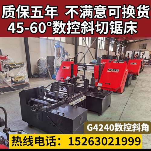 直销4240数控角度锯床4240数控转角带锯床4240数控斜角金属带锯床