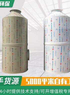 厂家现货PP喷淋塔喷漆废气处理设备吸附净化塔PP环保净化