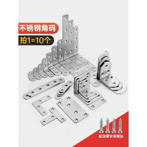 包邮不锈钢角码木板桌椅橱柜衣柜固定连接件90度直角马层板托L型