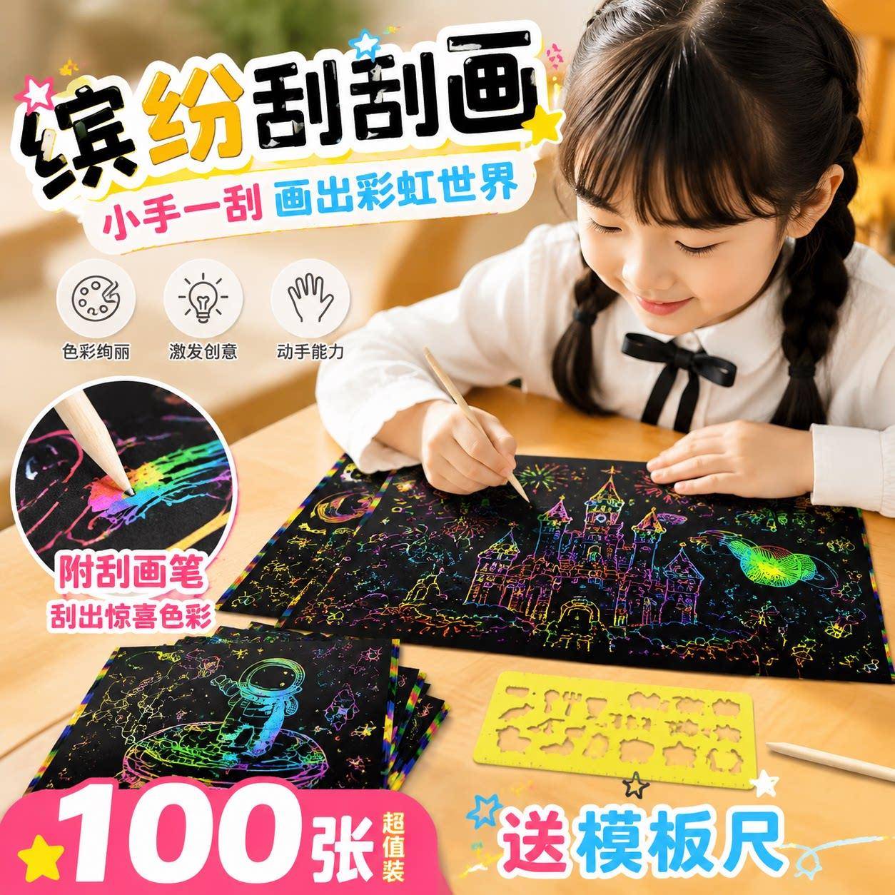 儿童刮刮画高颜值炫彩刮画纸a4小学生专用黑色8k彩色套装美术刮蜡