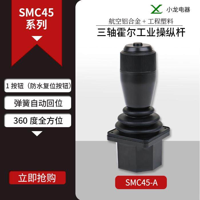 厂家直销45A三轴霍尔工业操纵杆激光焊接设备控制杆操控盒摇杆,五金/工具,AGV小车,淘宝优惠券,粉丝福利购,淘宝优惠卷