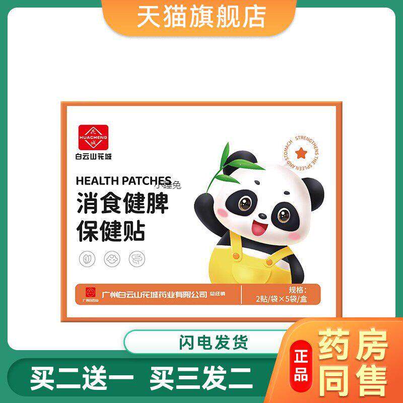 儿童咳喘穴位保健贴布 宝宝咳嗽贴肚脐贴小孩干 干咳有痰穴位贴咳