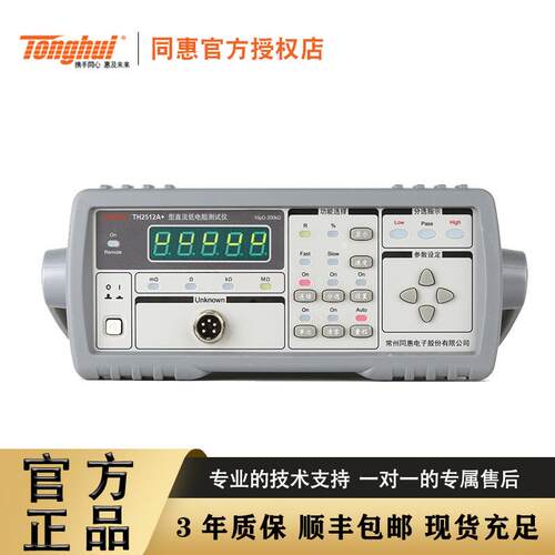 常州同惠 TH2512 /A/B TH2512+/A+/B+ 系列直流低电阻