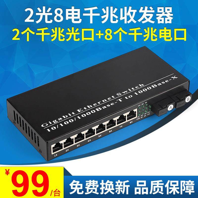 LHGD千兆2光8电单模单纤AB光纤收发器2光8电交换机光电转换器一台,网络设备/网络相关,收发器,淘宝优惠券,粉丝福利购,淘宝优惠卷