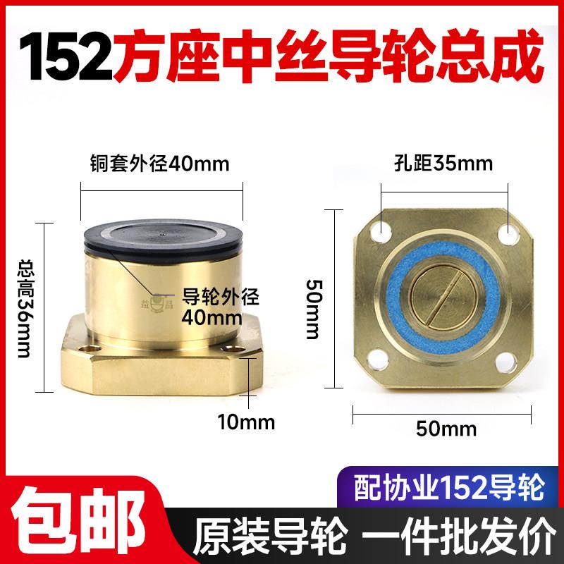 线切割中走丝152导轮总成高度41协业黑宝石导轮益昌铜套进口轴承