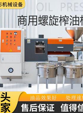 红彤彤150商用全自动榨油机 商业油坊压油榨油机多种植物油可压榨