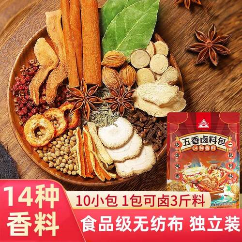 新疆包邮五香卤料包15g*10小包炖肉料炖肉香料家用酱牛肉卤肉调料