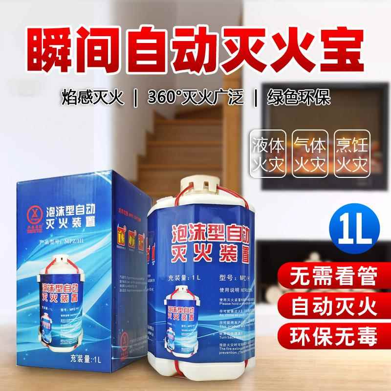 自动焰感灭火宝投掷型水基车载灭火器家用逃生瓶泡沫厨房快速扑火