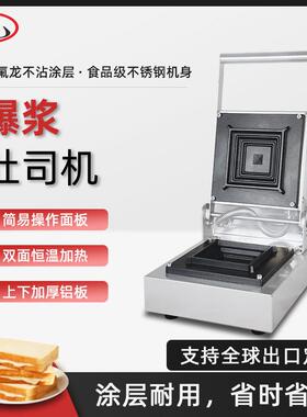 三明治机商用爆浆吐司机热压土司口袋面包方包机三文治机