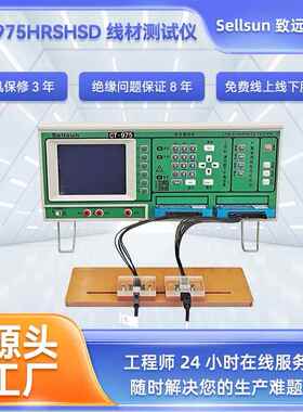 HSD线材测试仪HRS线材测试机CT-975断短路导通测试绝缘测试仪
