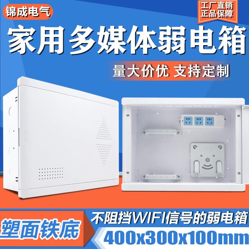 家用弱电箱暗装室内多媒体信息箱 400*300光纤无线 线网络弱电布