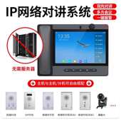 IP网络对讲系统广播寻呼话筒可视防水终端一键语音呼叫SIP电话机
