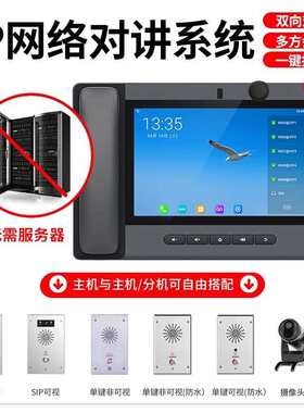 IP网络对讲系统广播寻呼话筒可视防水终端一键语音呼叫SIP电话机