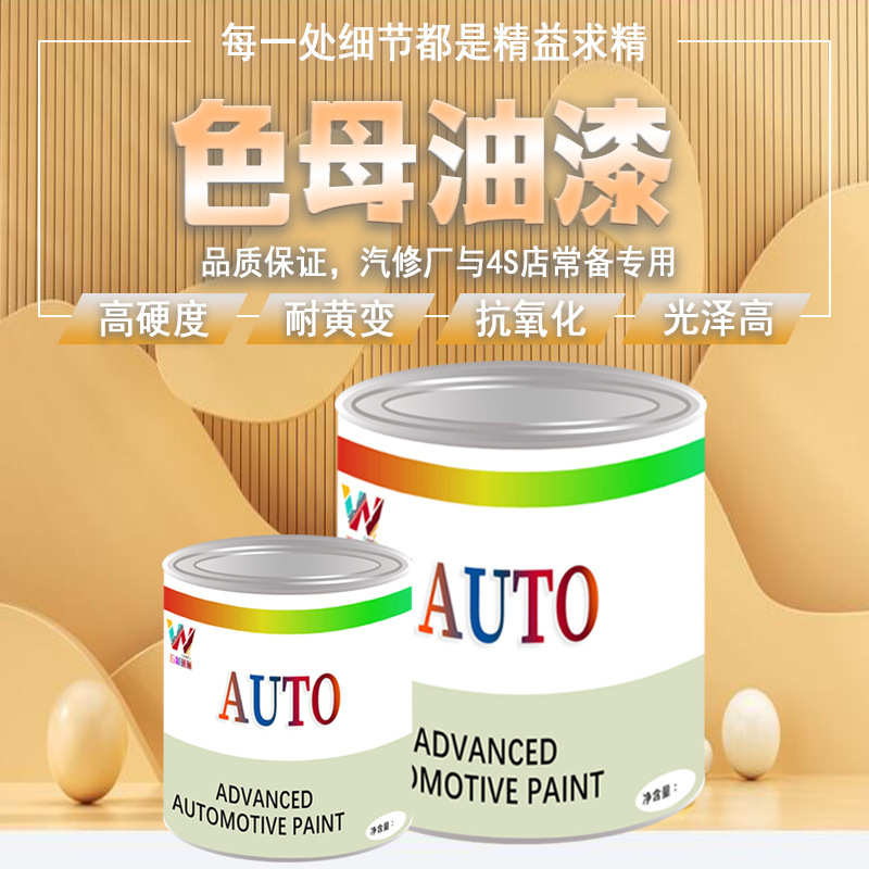 1k2k漆4l油漆色母油漆源头修补工业装珍珠直供汽车涂料批发工厂1l