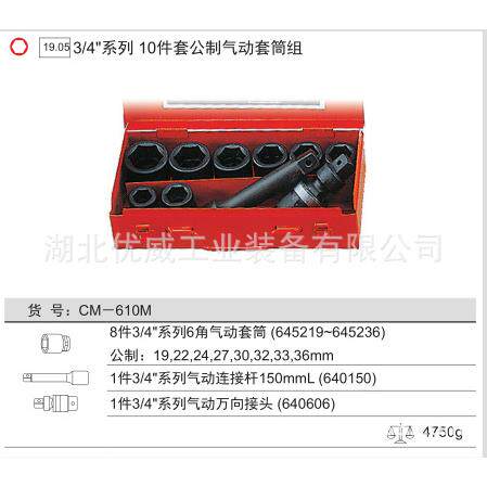 GENIUS天赋工具3/4″公制气动套筒组（10件套）CM-610M