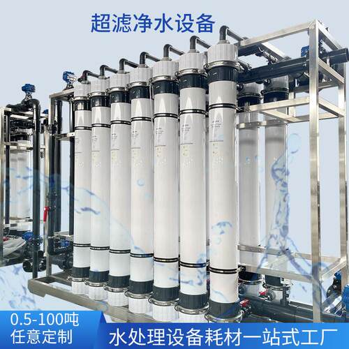 大型超滤反渗透水处理设备工业净水器ro商用桶装水矿泉水生产设备