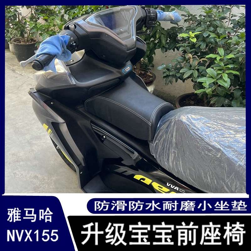 适用21-23款NVX155 AEROX155改装油箱座包 儿童座椅宠物坐垫软座