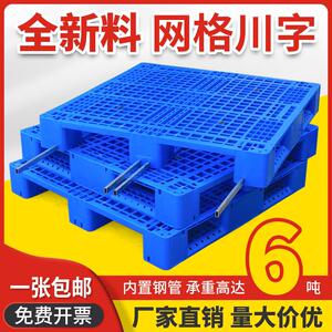 网格川字塑料托 托盘堆高机防潮垫板托 托板仓库货架栈板工业货物