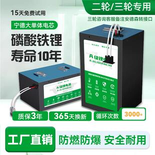 宁德A大单体48v磷酸铁60v锂电池72v外送专用电动车二三轮电瓶电池