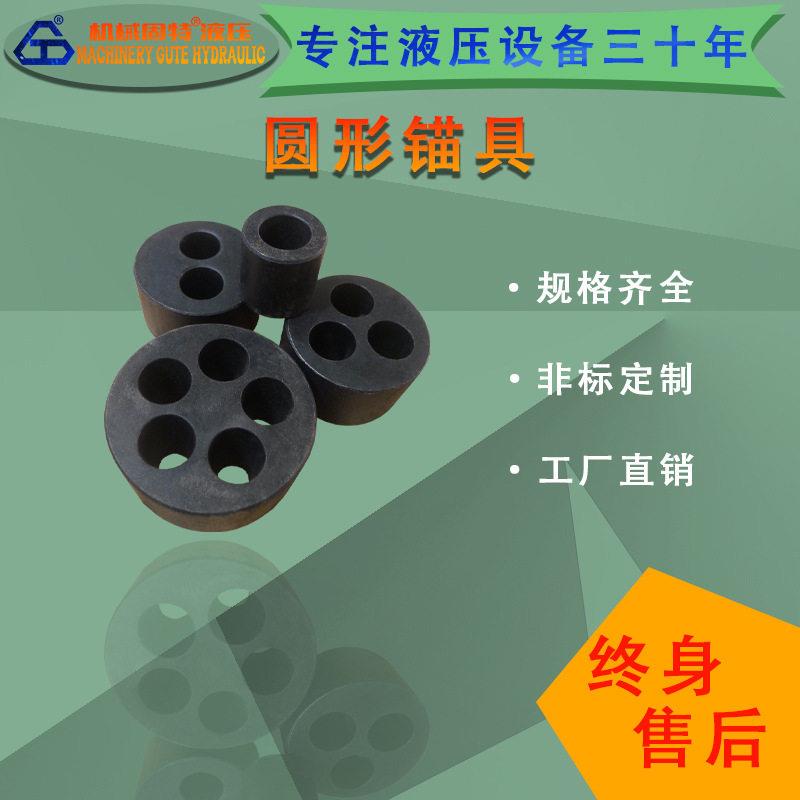 圆形锚具钢绞线锚具配件预应力锚具