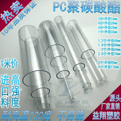 高透明pc塑料管 亚克力pvc硬管 水族鱼缸配件3分4分6分1寸1.2寸