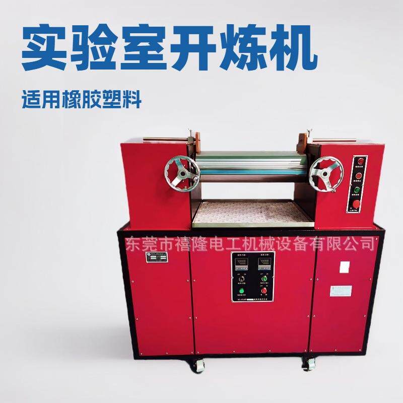 厂商销售实验用压片机PVC小型压片机双辊压片机价格