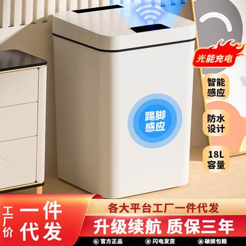 2022新款智能垃圾桶感应卫生桶家用光能垃圾桶厨房卫生间厕所酒店