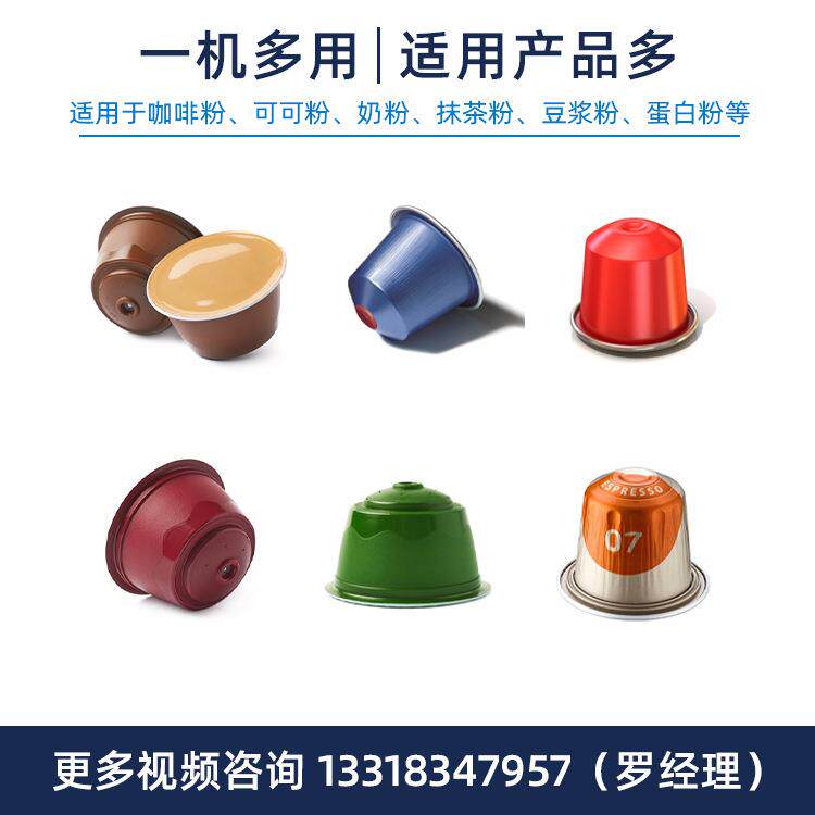型咖啡DS-250H胶囊灌装机 全自杯装奶粉灌杯装机设咖备 啡动杯灌